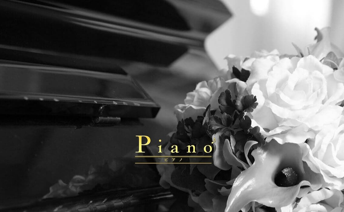 Pianoピアノ体験談