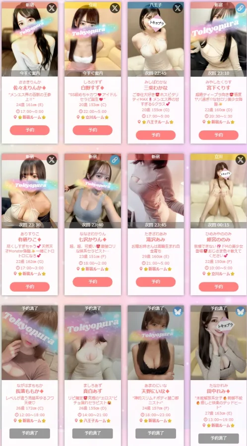 トキョプラ体験談