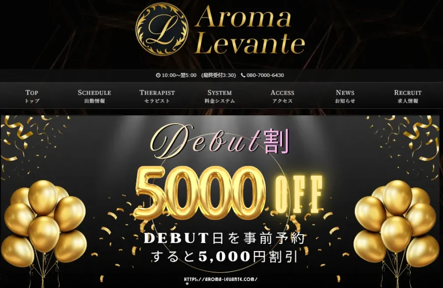 アロマレバンテ体験談