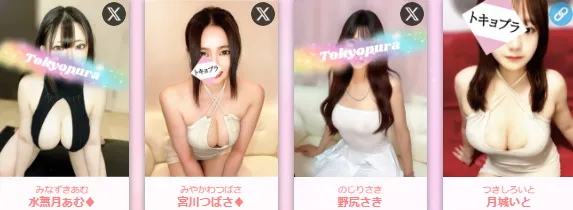 トキョプラ体験談
