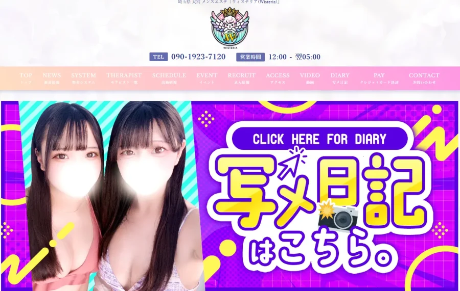 大宮ウィステリア体験談