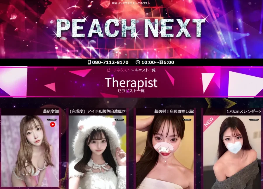 ピーチネクスト体験談