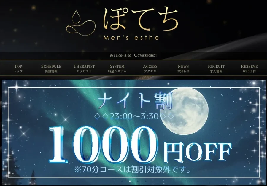 練馬ぽてち体験談