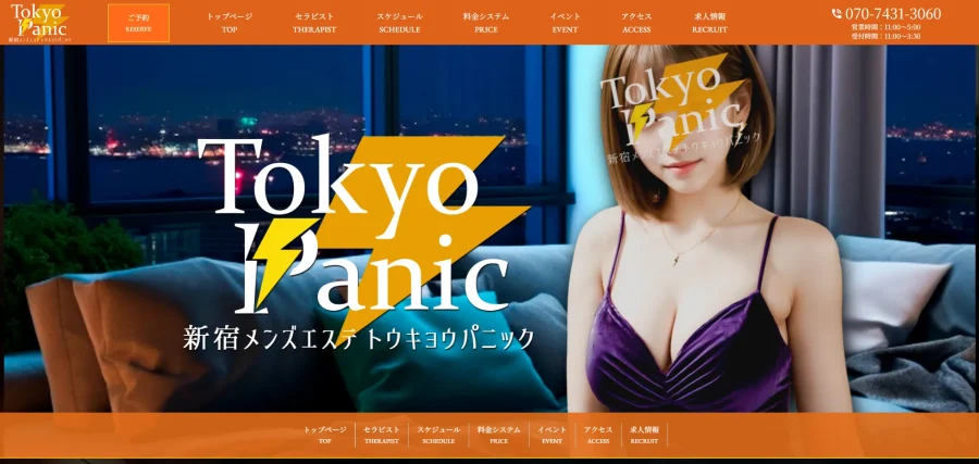 トウキョウ パニック体験談