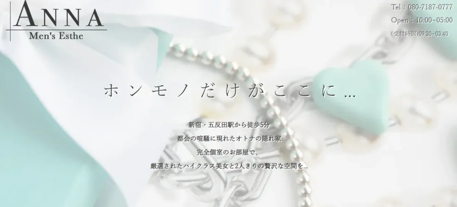 ANNA(アンナ) 体験談