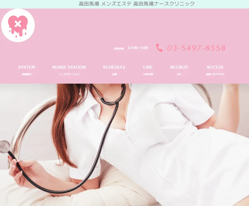 高田馬場ナースクリニック体験談