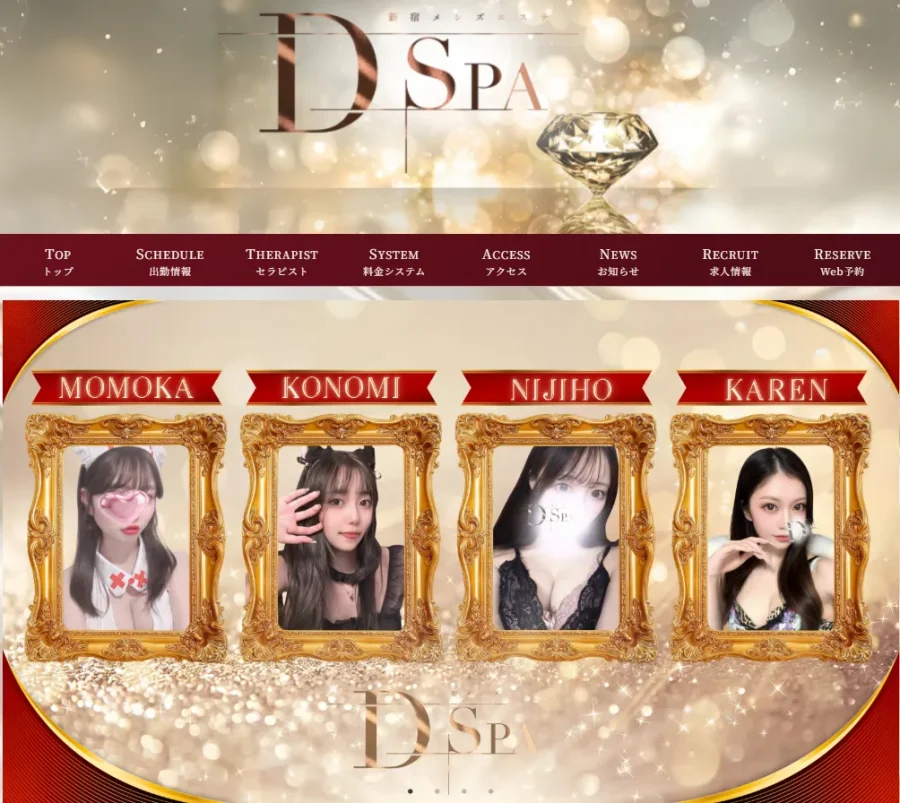 DSpa新宿体験談