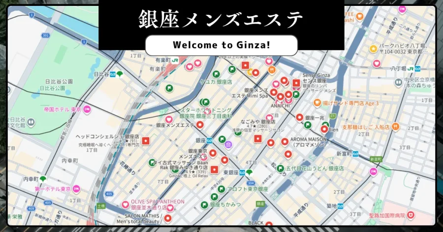 銀座メンズエステ