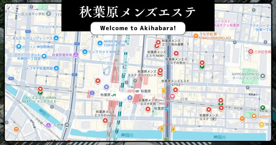秋葉原メンズエステ