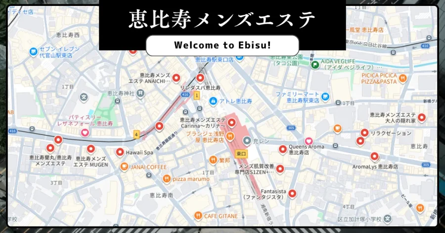 恵比寿メンズエステ