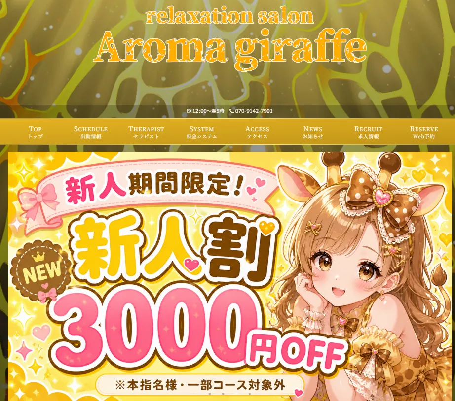 アロマジラフ体験談