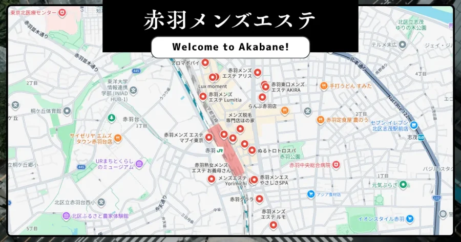赤羽メンズエステ