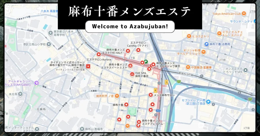 麻布十番メンズエステ