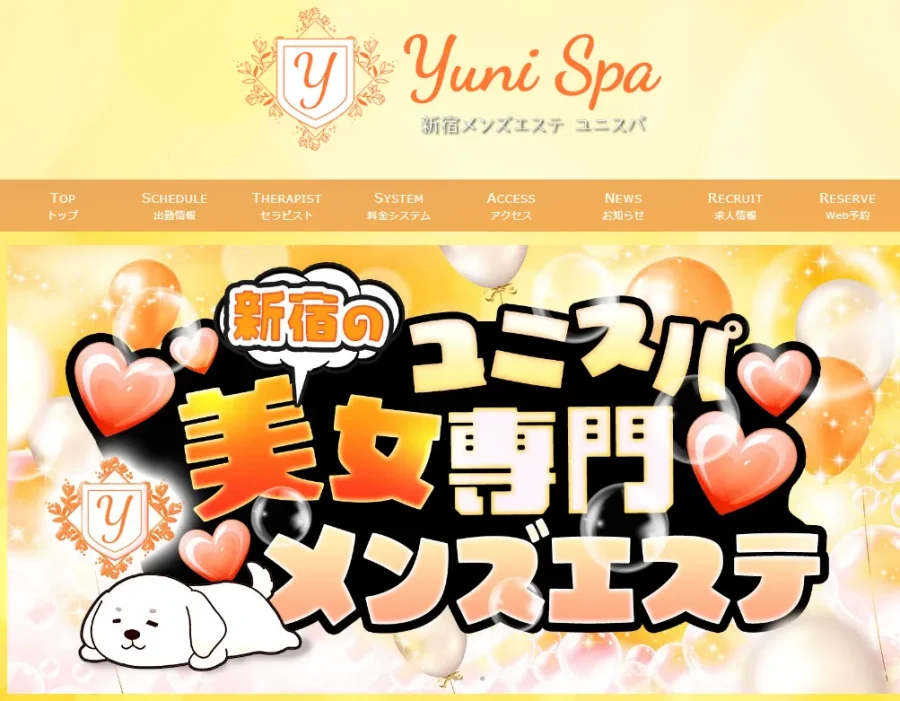 ユニスパ体験談