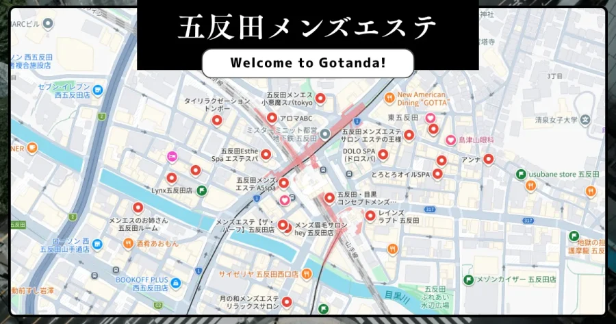 五反田メンズエステ