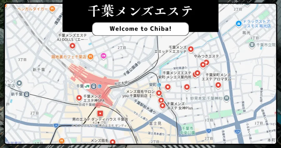 千葉メンズエステ