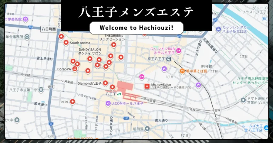 八王子メンズエステ
