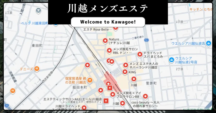 川越メンズエステ