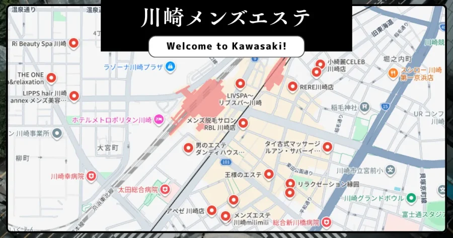 川崎メンズエステ