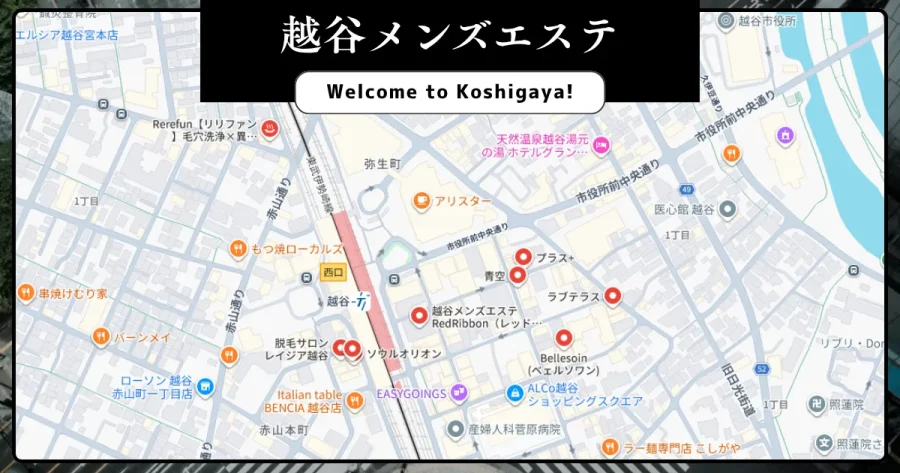 越谷メンズエステ