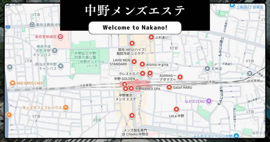 中野メンズエステ