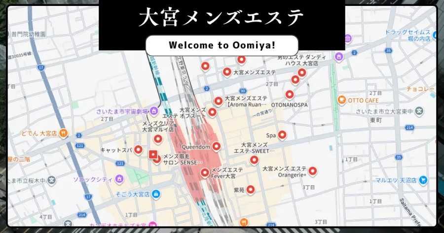 大宮メンズエステ